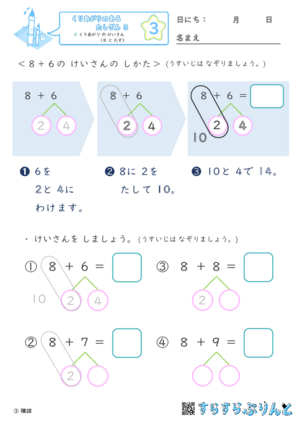 【03】くりあがり の けいさん（８ と たす）【くりあがりのあるたしざん３】