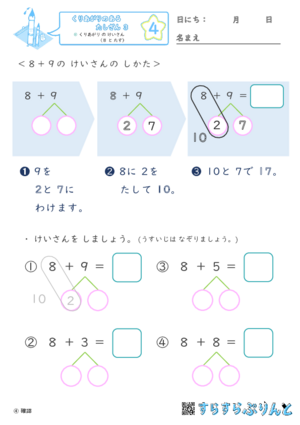 【04】くりあがり の けいさん（８ と たす）【くりあがりのあるたしざん３】