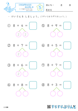 【05】くりあがり の けいさん（８ と たす）【くりあがりのあるたしざん３】