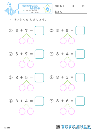 【06】くりあがり の けいさん（８ と たす）【くりあがりのあるたしざん３】