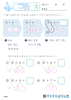 【02】くりあがり の けいさん（８ と たす）【くりあがりのあるたしざん３】