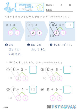 「【くりあがりのあるたしざん３】くりあがり の けいさん（８ と たす）」まとめPDF