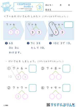 【03】くりあがり の けいさん（８ と たす）【くりあがりのあるたしざん３】