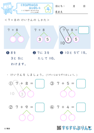 【04】くりあがり の けいさん（８ と たす）【くりあがりのあるたしざん３】