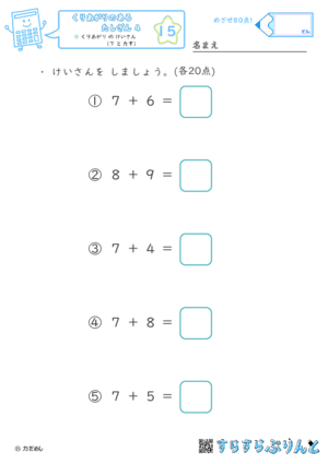 【15】くりあがり の けいさん（８ と たす）【くりあがりのあるたしざん３】
