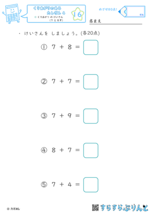 【16】くりあがり の けいさん（８ と たす）【くりあがりのあるたしざん３】