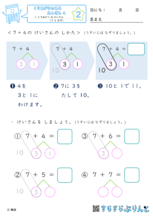 【02】くりあがり の けいさん（８ と たす）【くりあがりのあるたしざん３】