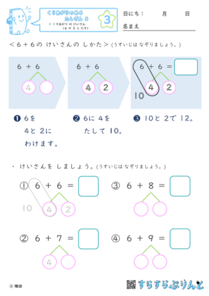 【03】くりあがり の けいさん（６ や ５ と たす）【くりあがりのあるたしざん５】