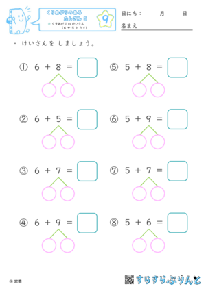 【09】くりあがり の けいさん（６ や ５ と たす）【くりあがりのあるたしざん５】
