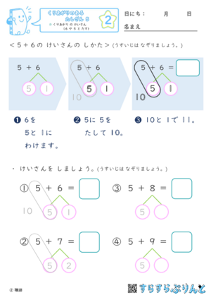 【02】くりあがり の けいさん（６ や ５ と たす）【くりあがりのあるたしざん５】