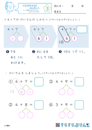  【03】くりあがり の けいさん（４ や ３ と たす） 【くりあがりのあるたしざん６】