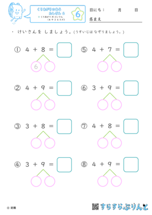  【06】くりあがり の けいさん（４ や ３ と たす） 【くりあがりのあるたしざん６】