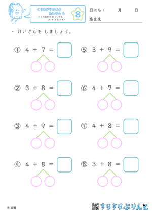  【08】くりあがり の けいさん（４ や ３ と たす） 【くりあがりのあるたしざん６】