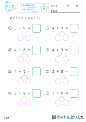  【09】くりあがり の けいさん（４ や ３ と たす） 【くりあがりのあるたしざん６】