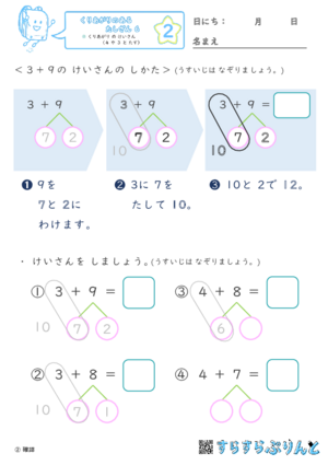  【02】くりあがり の けいさん（４ や ３ と たす） 【くりあがりのあるたしざん６】