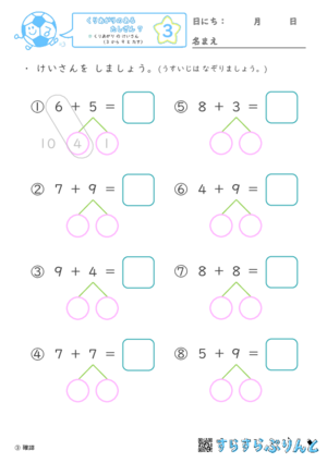 【03】くりあがり の けいさん（３ から ９ と たす）【くりあがりのあるたしざん７】