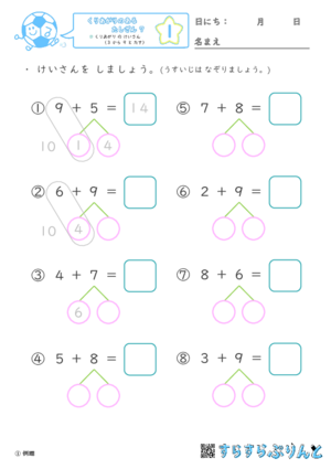 「【くりあがりのあるたしざん７】くりあがり の けいさん（３ から ９ と たす）」まとめPDF