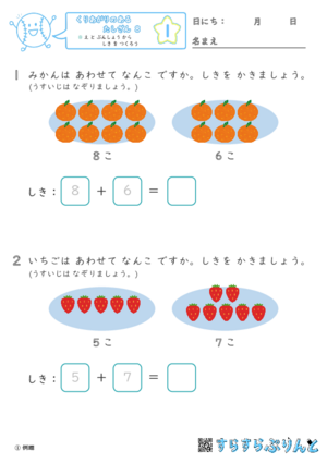 「【くりあがりのあるたしざん８】え と ぶんしょう から しき を つくろう」まとめPDF