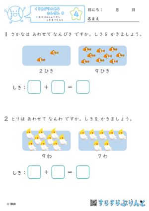 【04】え と ぶんしょう から しき を つくろう【くりあがりのあるたしざん８】