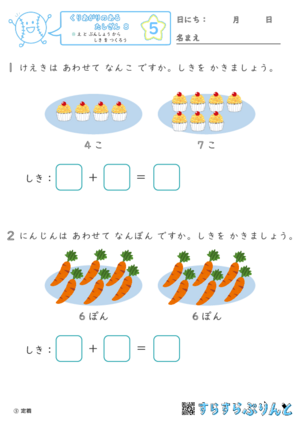 【05】え と ぶんしょう から しき を つくろう【くりあがりのあるたしざん８】