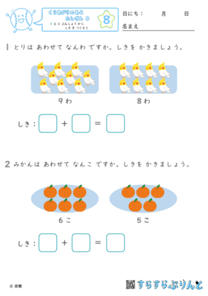 【08】え と ぶんしょう から しき を つくろう【くりあがりのあるたしざん８】