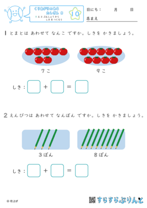 【10】え と ぶんしょう から しき を つくろう【くりあがりのあるたしざん８】