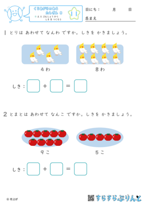 【11】え と ぶんしょう から しき を つくろう【くりあがりのあるたしざん８】