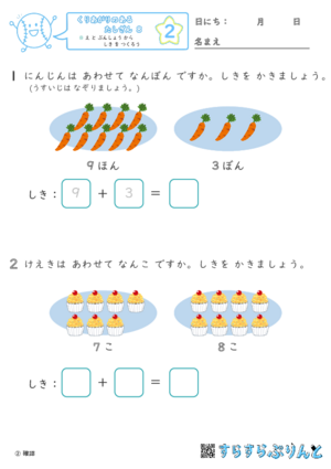 【02】え と ぶんしょう から しき を つくろう【くりあがりのあるたしざん８】