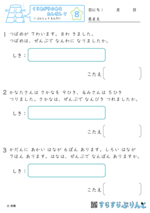 【08】ぶんしょうもんだい【くりあがりのあるたしざん９】