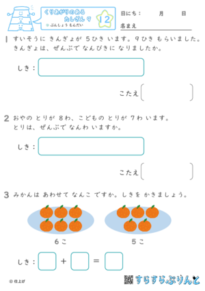 【12】ぶんしょうもんだい【くりあがりのあるたしざん９】