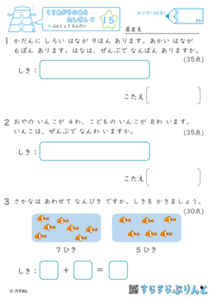 【15】ぶんしょうもんだい【くりあがりのあるたしざん９】