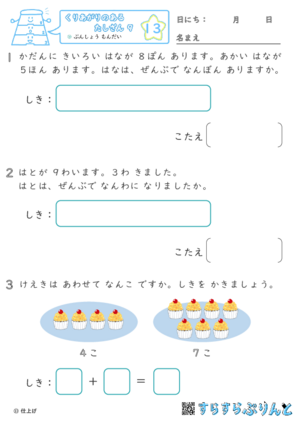 【13】ぶんしょうもんだい【くりあがりのあるたしざん９】