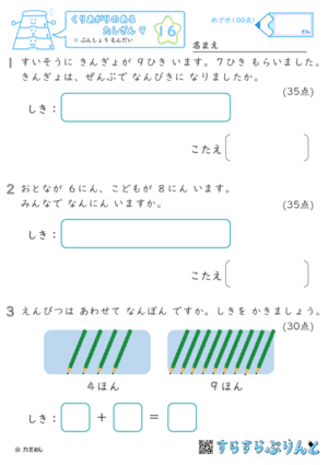 【16】ぶんしょうもんだい【くりあがりのあるたしざん９】