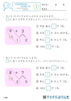 「【くりあがりのあるたしざん１０】けいさん の しかた を かんがえよう」まとめPDF