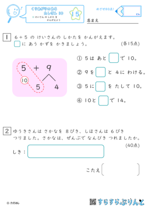 【15】けいさん の しかた を かんがえよう【くりあがりのあるたしざん１０】