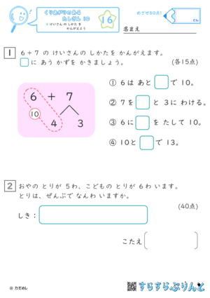 【16】けいさん の しかた を かんがえよう【くりあがりのあるたしざん１０】