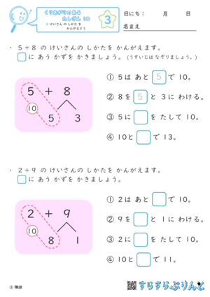 【03】けいさん の しかた を かんがえよう【くりあがりのあるたしざん１０】