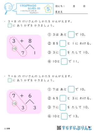 【05】けいさん の しかた を かんがえよう【くりあがりのあるたしざん１０】