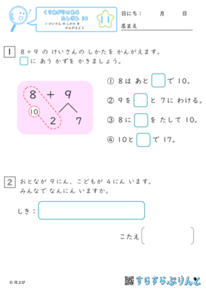 【11】けいさん の しかた を かんがえよう【くりあがりのあるたしざん１０】