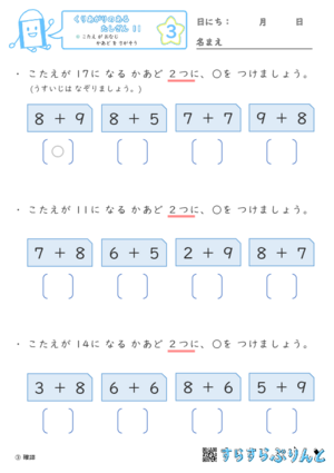 【03】こたえ が おなじ かあど を さがそう【くりあがりのあるたしざん１１】