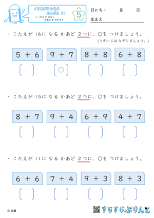 【05】こたえ が おなじ かあど を さがそう【くりあがりのあるたしざん１１】