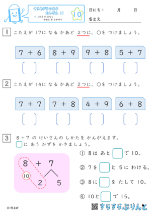 【10】こたえ が おなじ かあど を さがそう【くりあがりのあるたしざん１１】