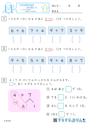 【11】こたえ が おなじ かあど を さがそう【くりあがりのあるたしざん１１】