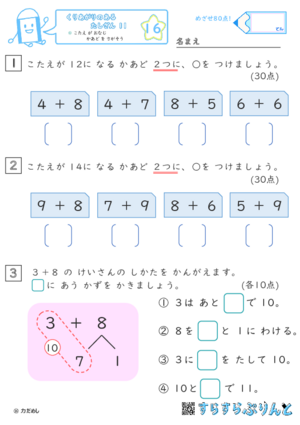 【16】こたえ が おなじ かあど を さがそう【くりあがりのあるたしざん１１】