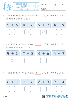 「【くりあがりのあるたしざん１１】こたえ が おなじ かあど を さがそう」まとめPDF