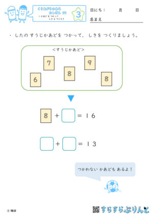 【03】かあど を つかって しき を つくろう【くりあがりのあるたしざん１２】