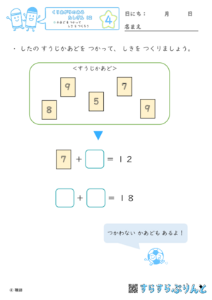 【04】かあど を つかって しき を つくろう【くりあがりのあるたしざん１２】