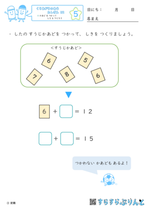 【05】かあど を つかって しき を つくろう【くりあがりのあるたしざん１２】