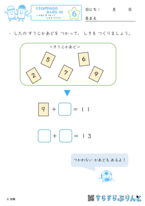 【06】かあど を つかって しき を つくろう【くりあがりのあるたしざん１２】