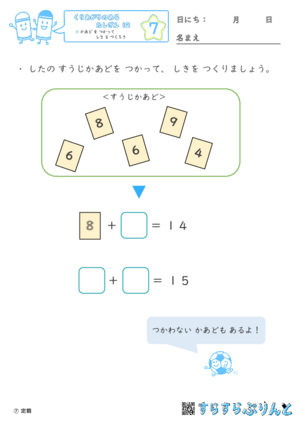 【07】かあど を つかって しき を つくろう【くりあがりのあるたしざん１２】